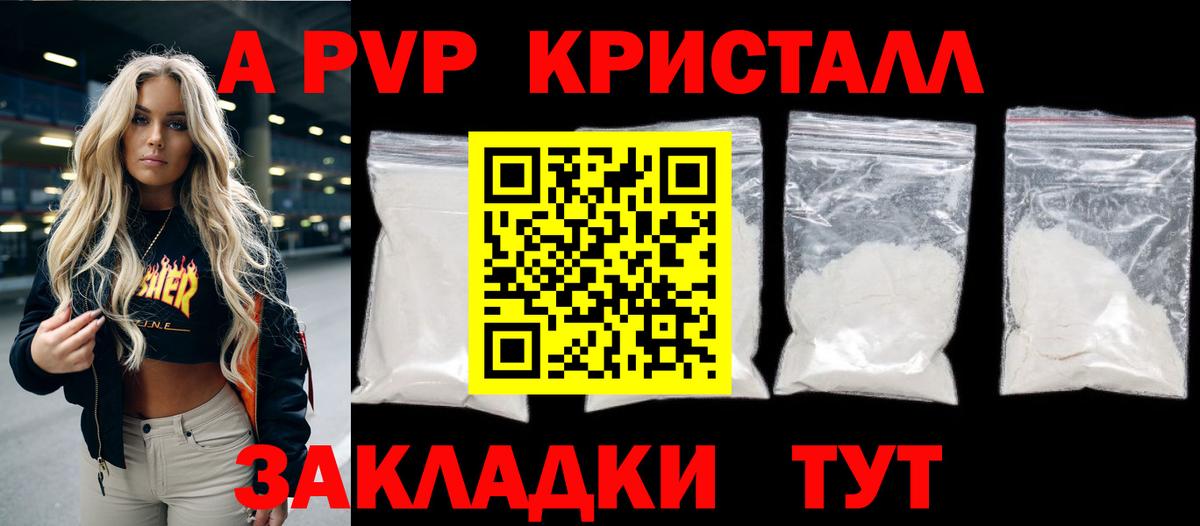 A PVP кристаллы  Вход с VPN  А ПВП Соль  Альфа ПВП VHQ  Зима 