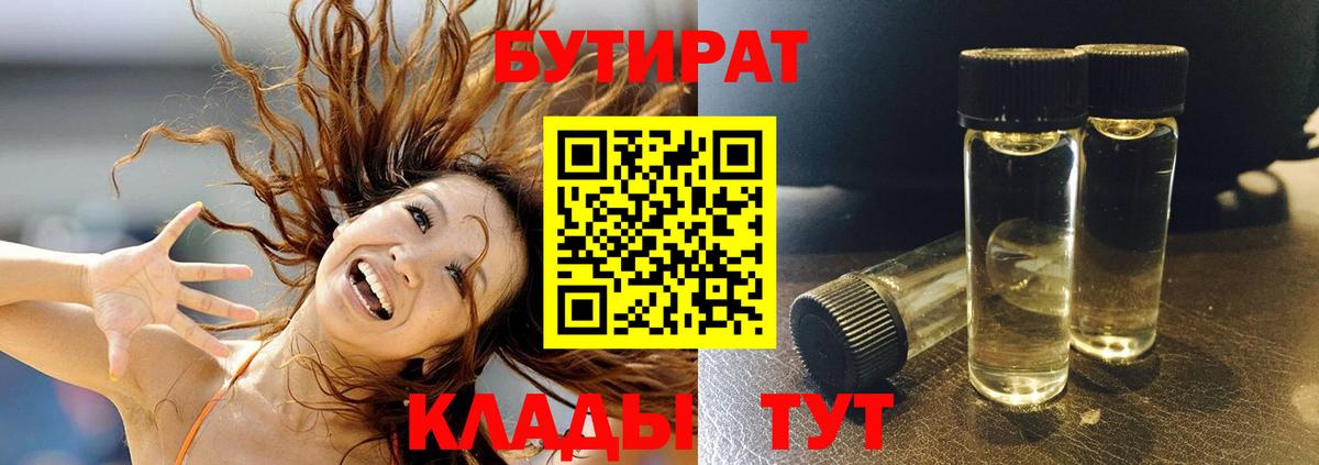 Бутират GHB  Вход с VPN  Зима 