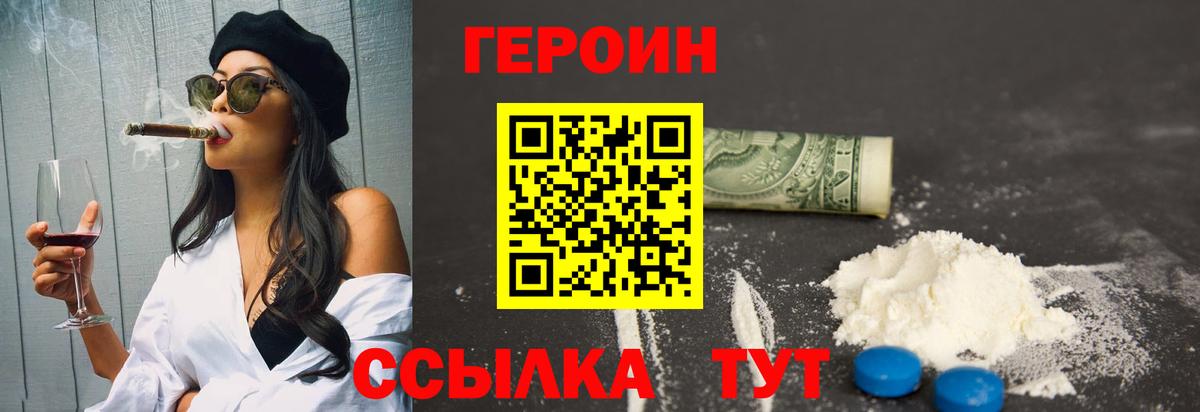 Героин хмурый Зима