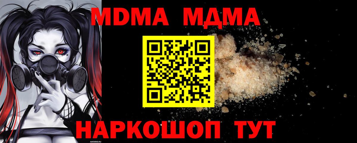 МДМА  Вход с VPN  Зима  МДМА Molly  MDMA кристаллы 