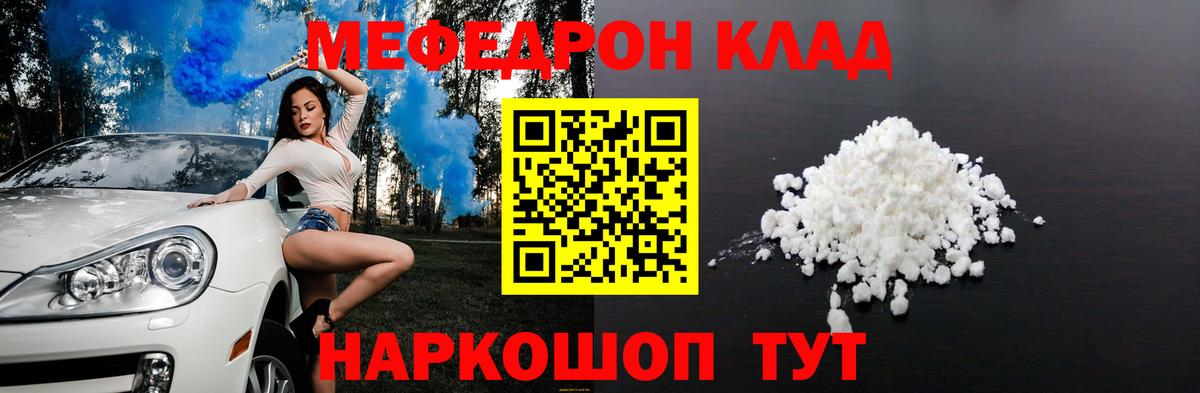 Мефедрон мяу мяу  Вход с VPN  Зима 